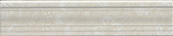BLE016 Бордюр багет Ауленсия беж 25х40